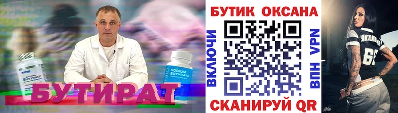 Бутират бутик  мега как войти  Ядрин  купить закладку 
